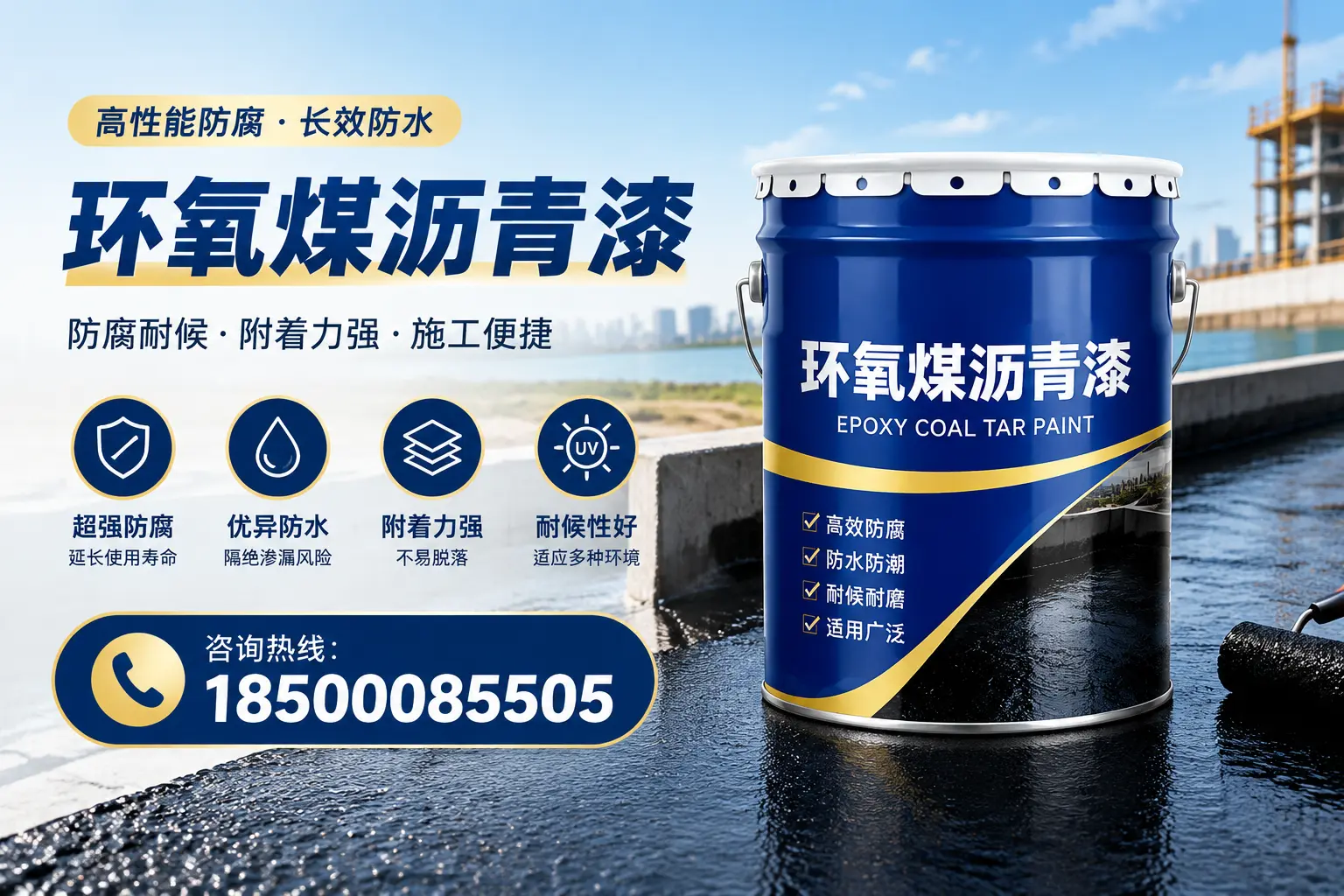 环氧煤沥青漆的优势与应用解析，适合哈尔滨企业选择